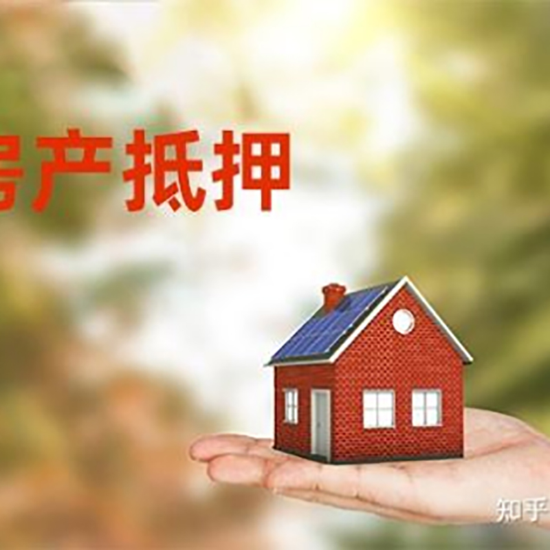 诸暨房屋抵押贷款利率|银行房产抵押贷款-可贷好多年